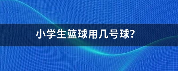 篮球训练英文术语怎么说_1
